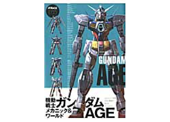 楽天ブックス ガンダムageメカニック グレートメカニックスペシャル 本 楽天ブックス ガンダムageメカニック グレートメカニックスペシャル 本